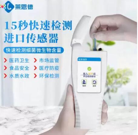 atp熒光檢測儀原理及應用,萊恩德熒光檢測儀